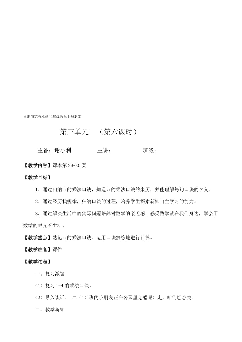 第三单元第六课时[精选文档].doc_第1页