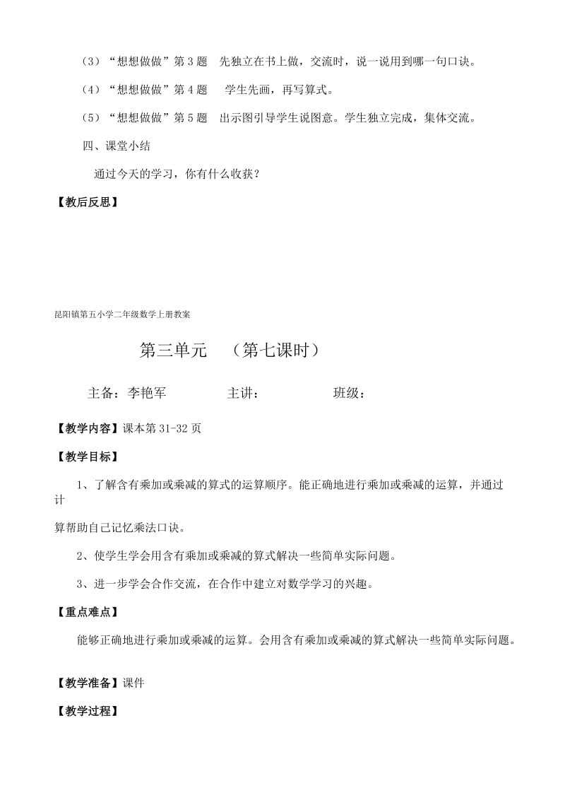 第三单元第六课时[精选文档].doc_第3页