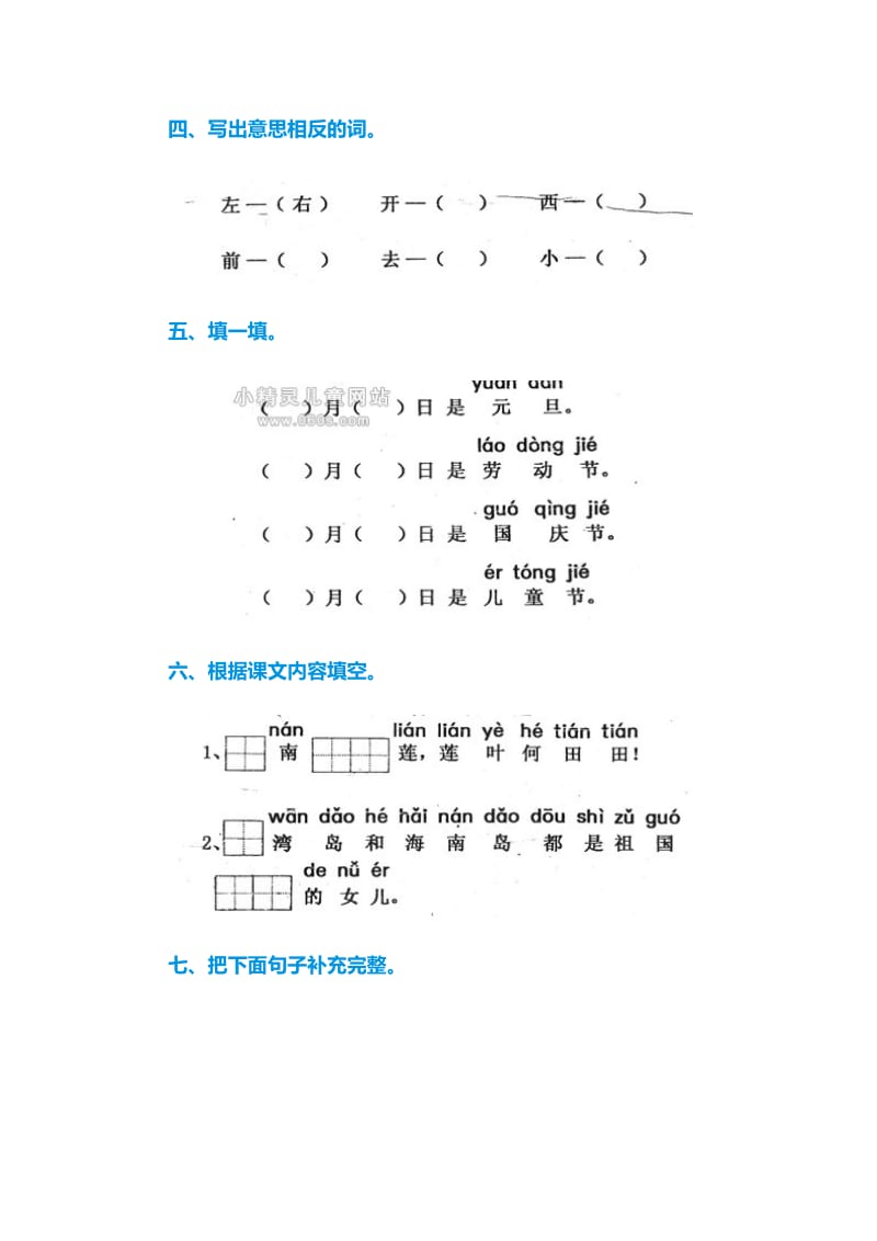 西师大版小学语文一年级上册期末综合测试卷[精选文档].doc_第2页