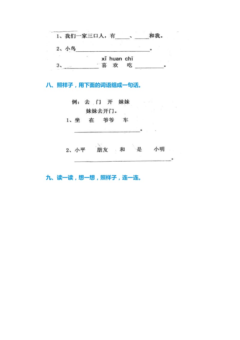 西师大版小学语文一年级上册期末综合测试卷[精选文档].doc_第3页