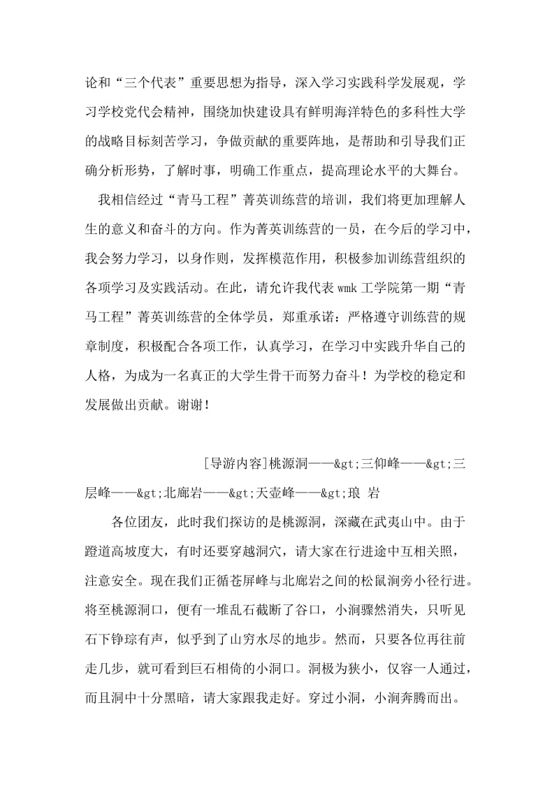 学院青马工程菁英训练营开营仪式学员代表发言稿.doc_第2页