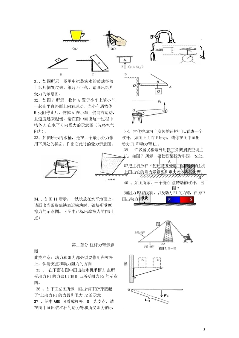 江苏省大丰市2018年中考物理力学作图分类复习专题训练无答案20180607475.wps_第3页