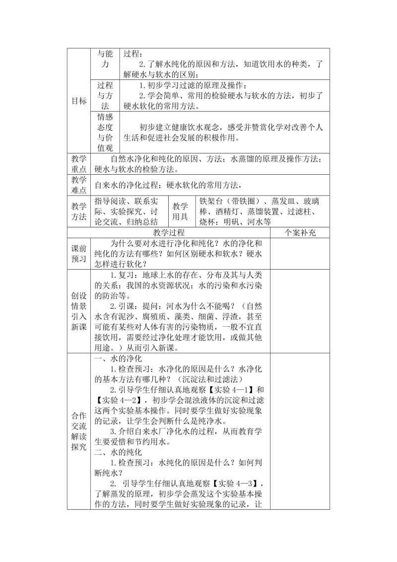 饮用水教学设计[精选文档].doc_第2页