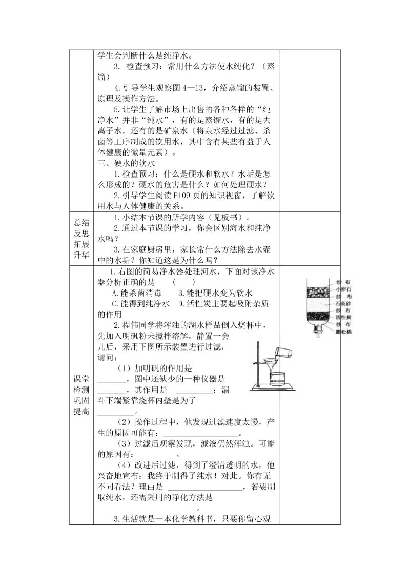 饮用水教学设计[精选文档].doc_第3页