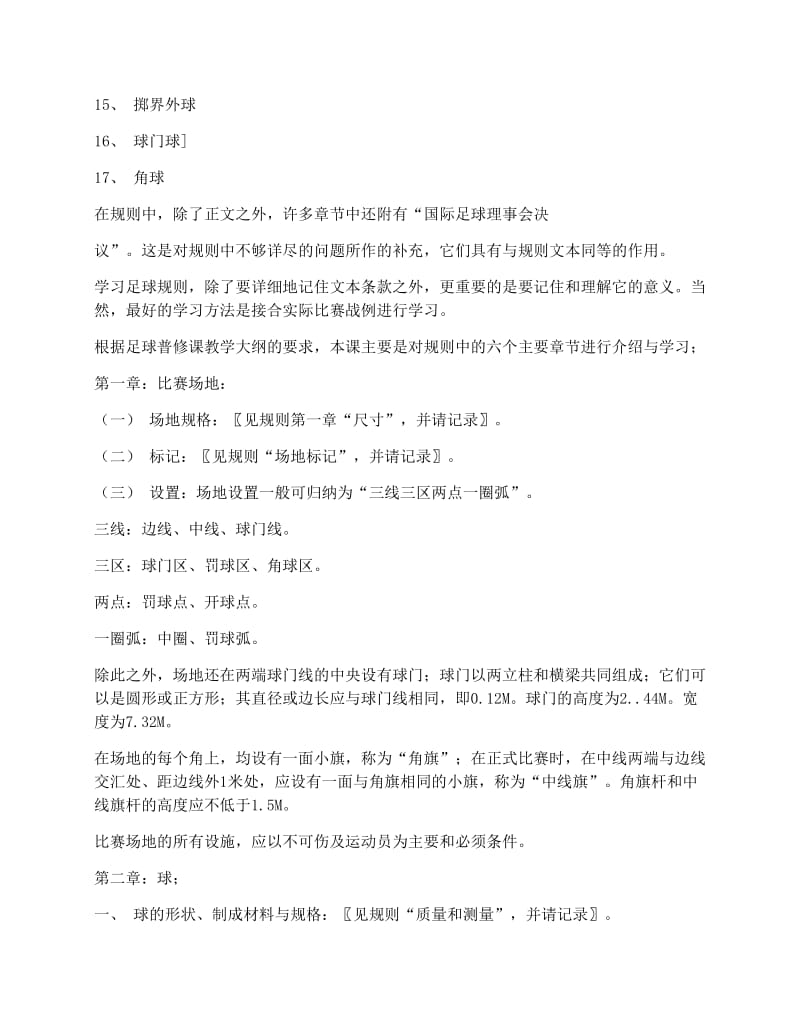 最新足球理论课教案：规则与裁判法分析名师优秀教案.docx_第2页