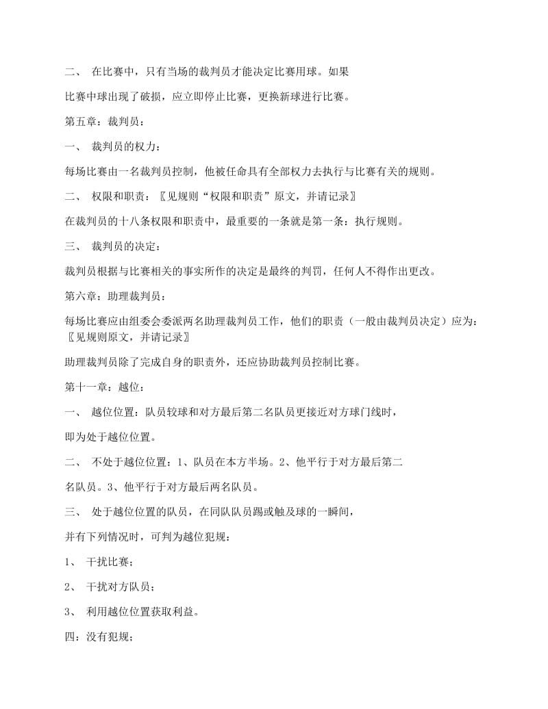 最新足球理论课教案：规则与裁判法分析名师优秀教案.docx_第3页