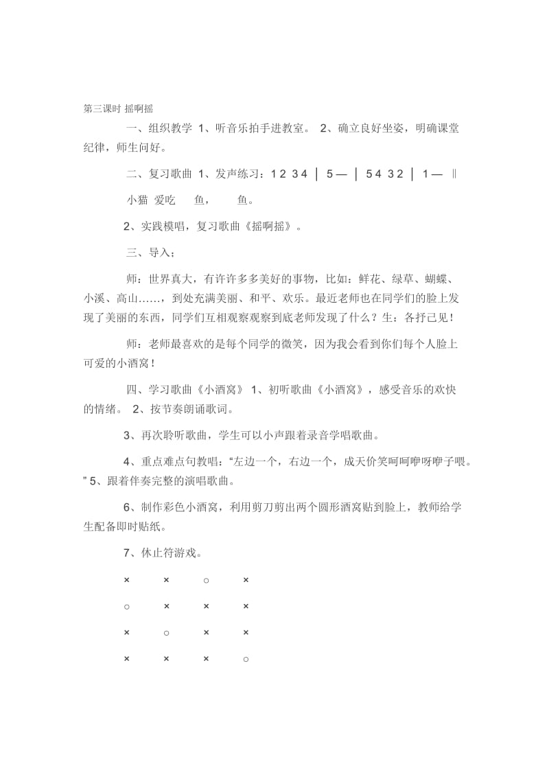 第三课时.摇啊摇[精选文档].doc_第1页