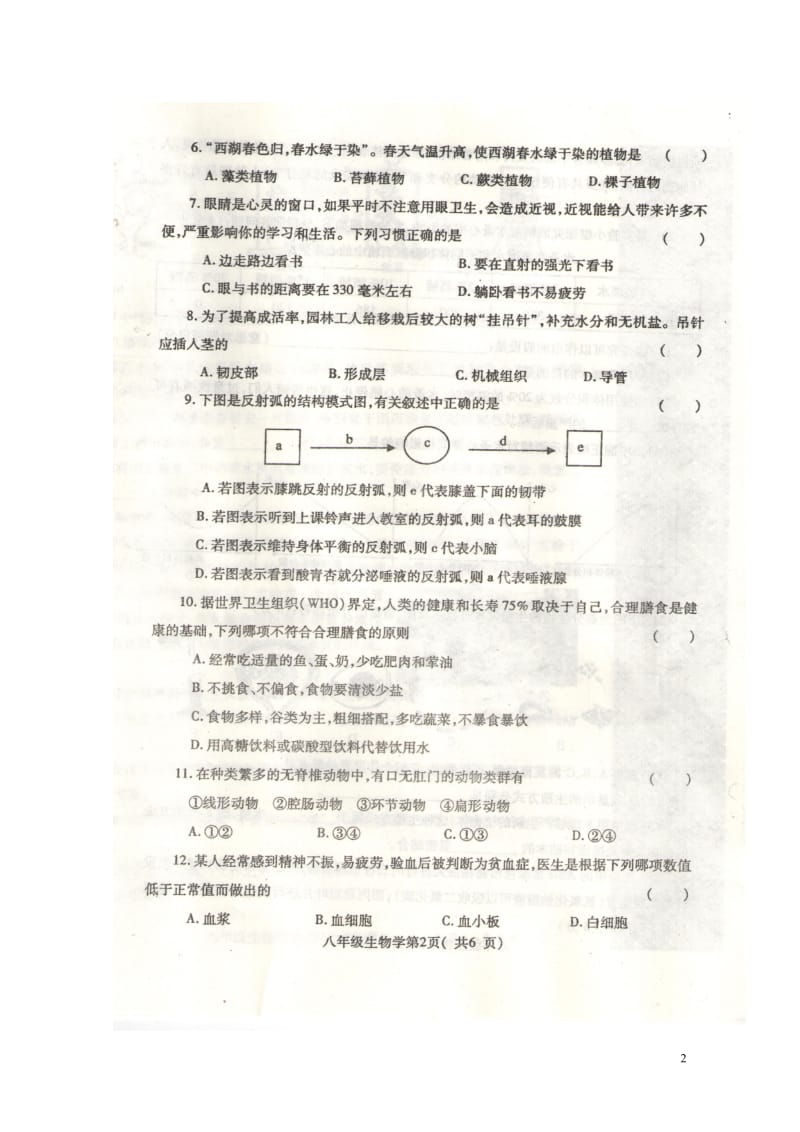 河南省禹州市2017_2018学年八年级生物下学期期中教学质量评估试题B扫描版无答案新人教版2018.doc_第2页