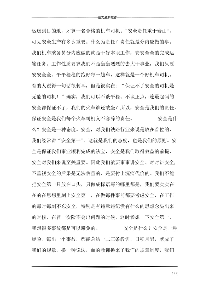 学生国庆60周年演讲稿：爱我中华.doc_第3页