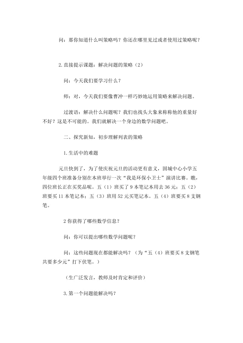 解决问题的策2 (2)[精选文档].doc_第2页