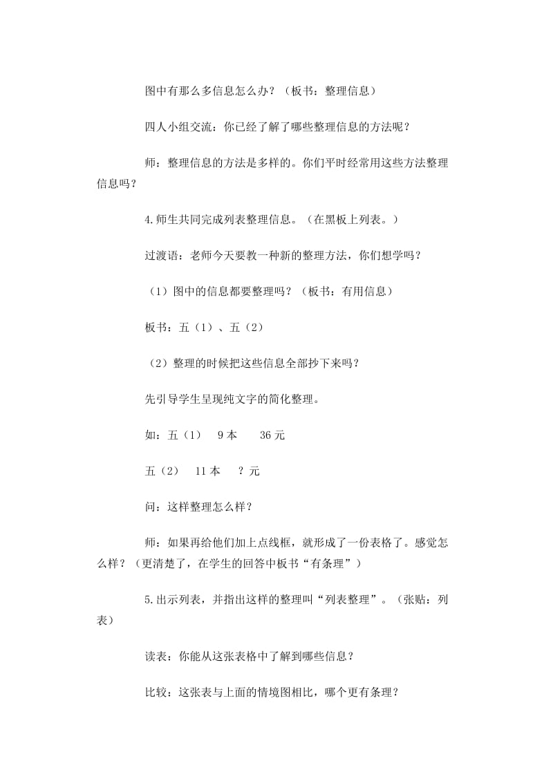 解决问题的策2 (2)[精选文档].doc_第3页