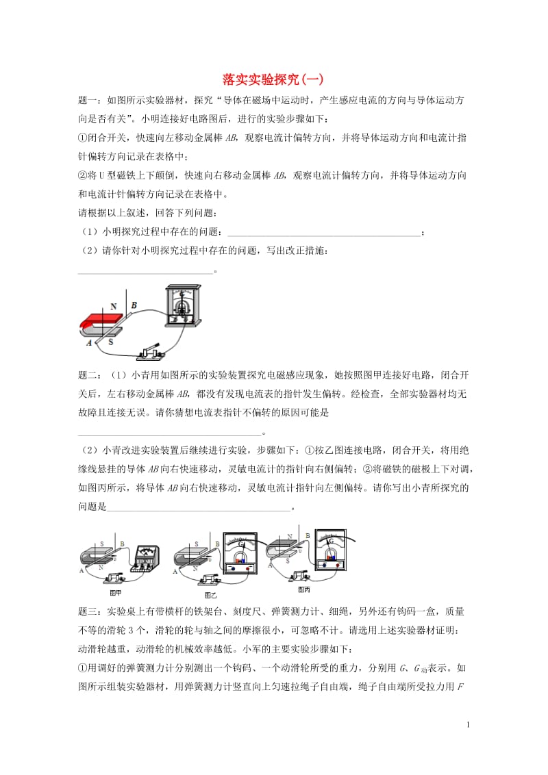 江苏省大丰市2018年中考物理第21讲落实实验探究一复习练习2无答案20180607432.doc_第1页