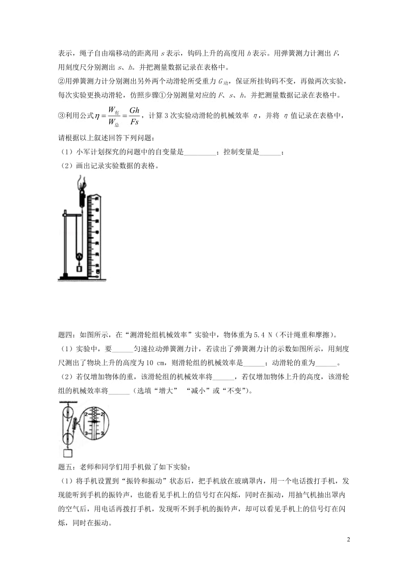 江苏省大丰市2018年中考物理第21讲落实实验探究一复习练习2无答案20180607432.doc_第2页