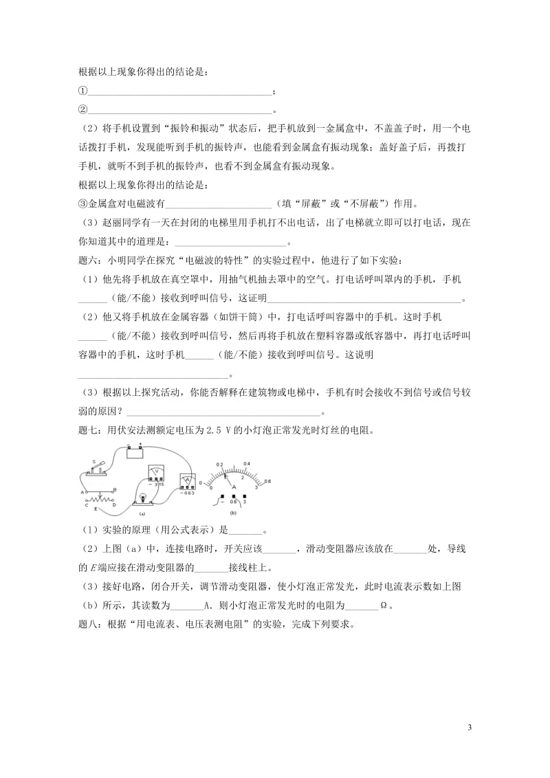 江苏省大丰市2018年中考物理第21讲落实实验探究一复习练习2无答案20180607432.doc_第3页