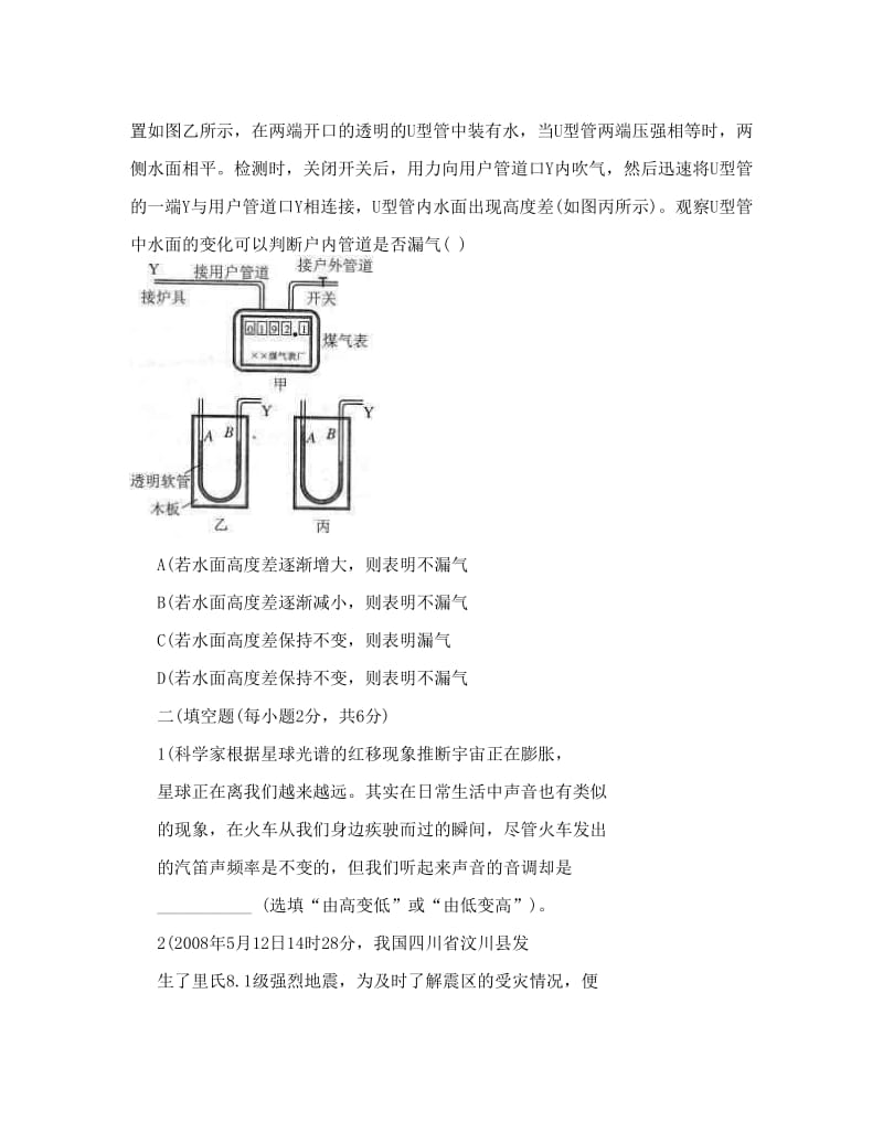 最新2011年全国初中应用物理知识竞赛试题优秀名师资料.doc_第3页