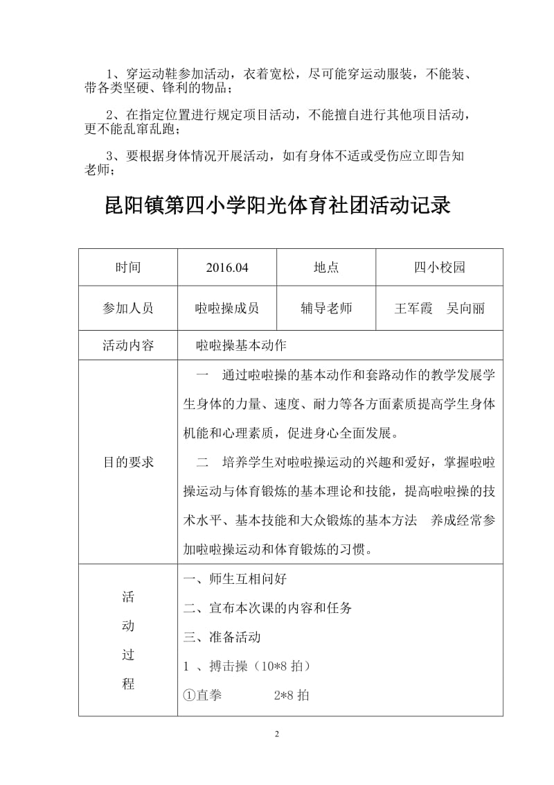 阳光体育社团2016.04[精选文档].doc_第2页