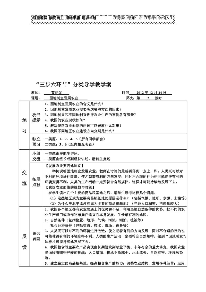 课模教案例表（因地制宜发展农业）[精选文档].doc_第1页