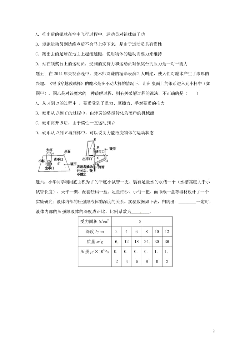 江苏省大丰市2018年中考物理第15讲抓住基本方法__力学篇一复习练习120180607411.wps_第2页