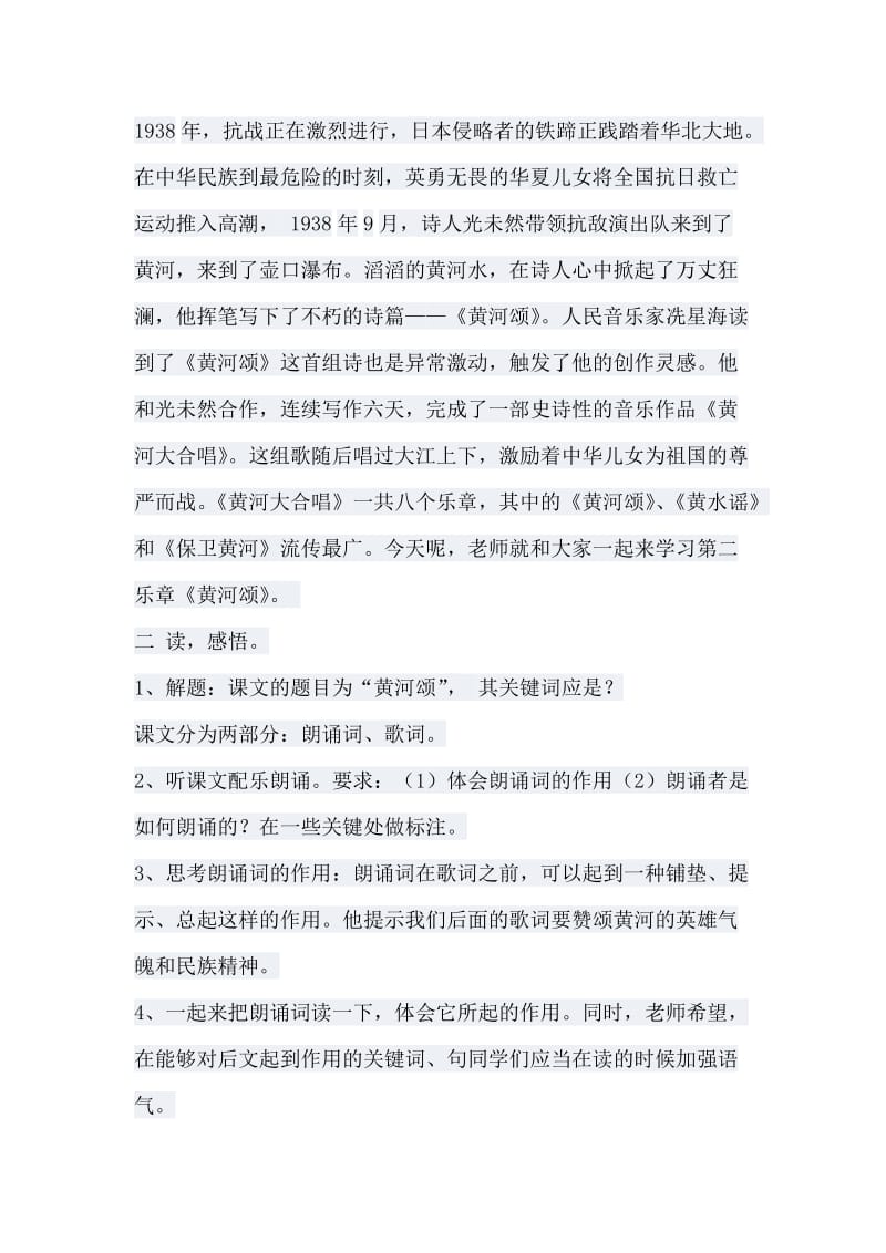 黄河颂教学设计[精选文档].doc_第2页