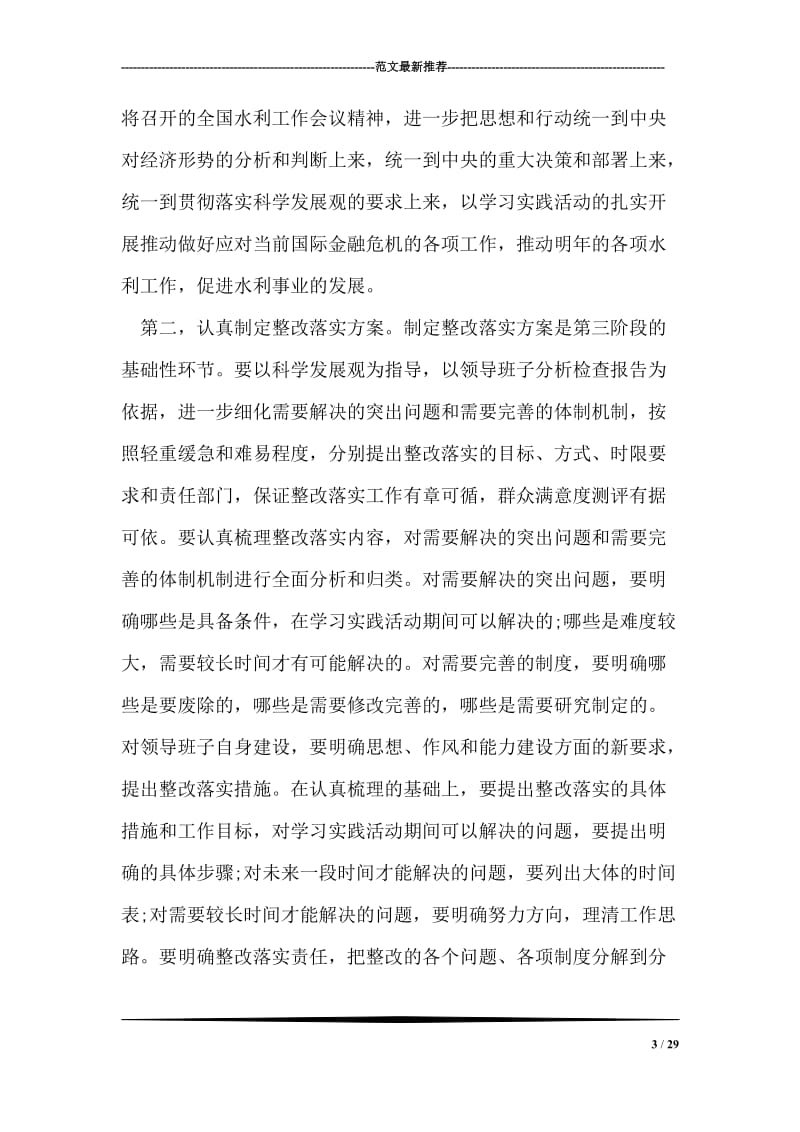 实践科学发展观活动分析检查阶段学习心得体会.doc_第3页