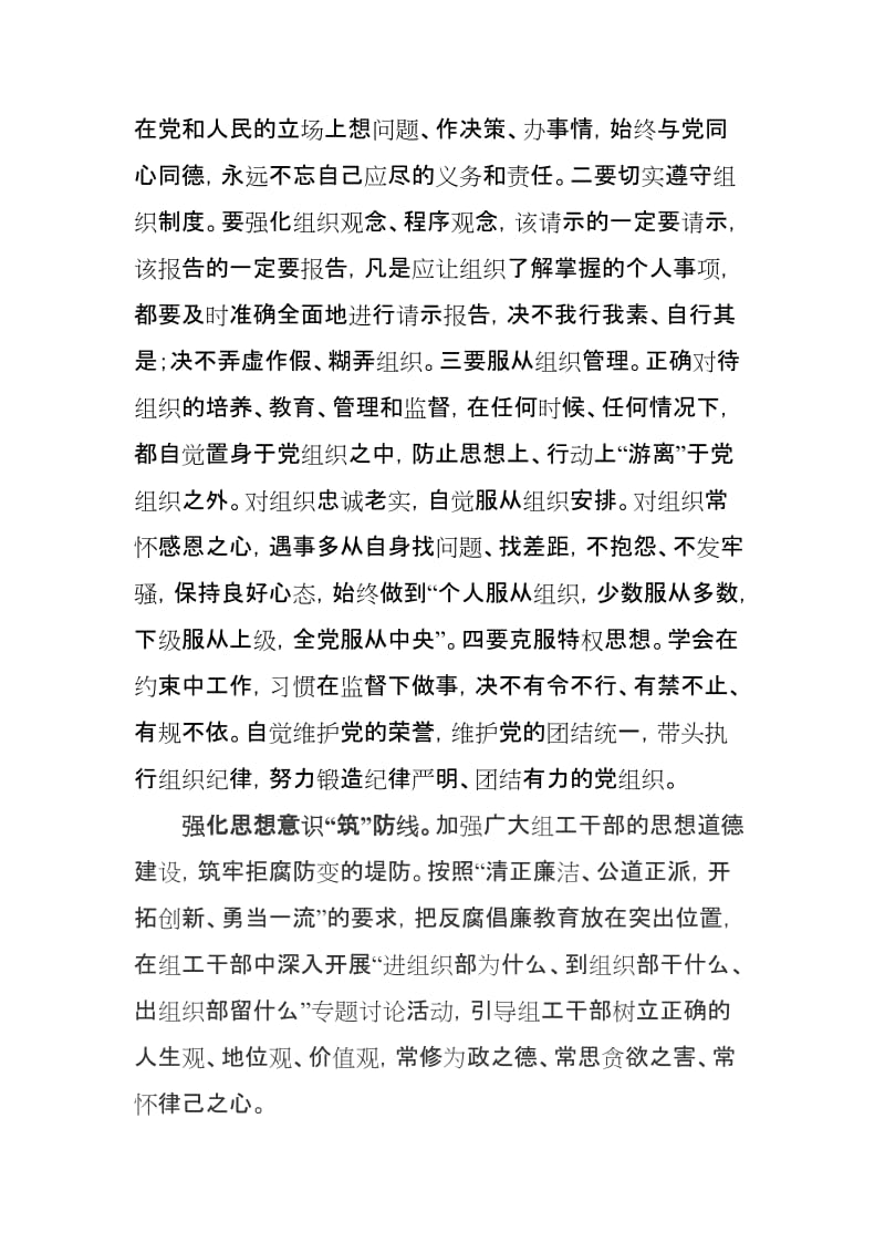 最新论党员干部如何进一步提高党性修养.docx_第2页