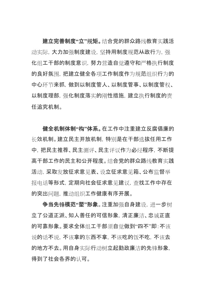 最新论党员干部如何进一步提高党性修养.docx_第3页