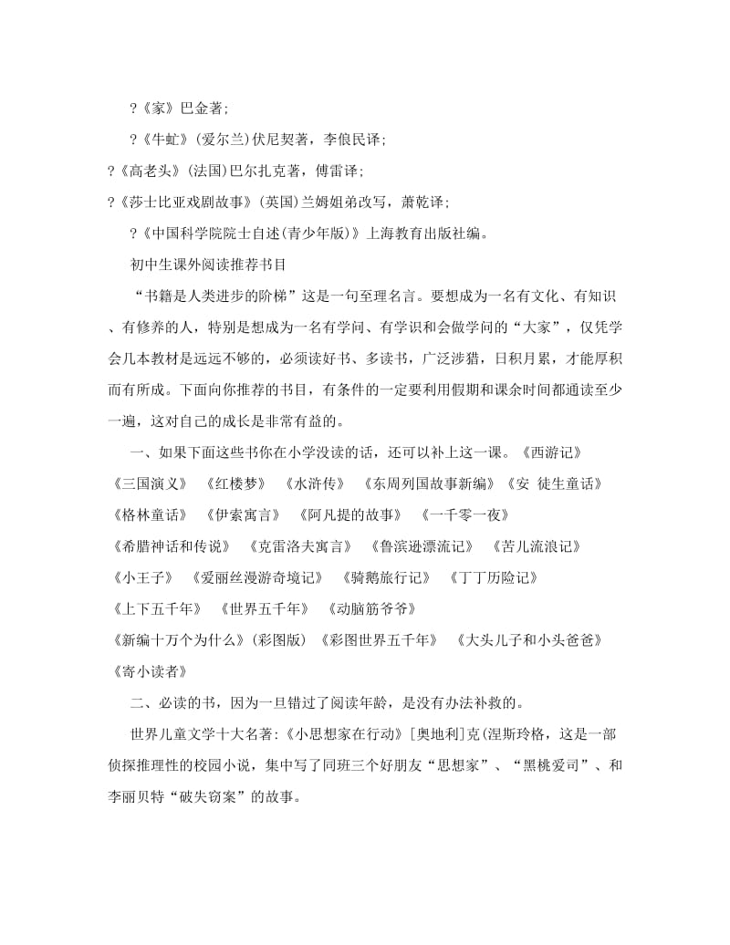 最新[专题]初中生必读课外书目录优秀名师资料.doc_第2页