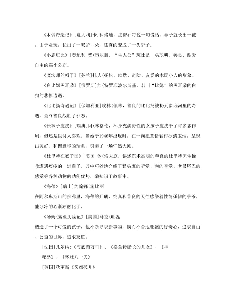 最新[专题]初中生必读课外书目录优秀名师资料.doc_第3页