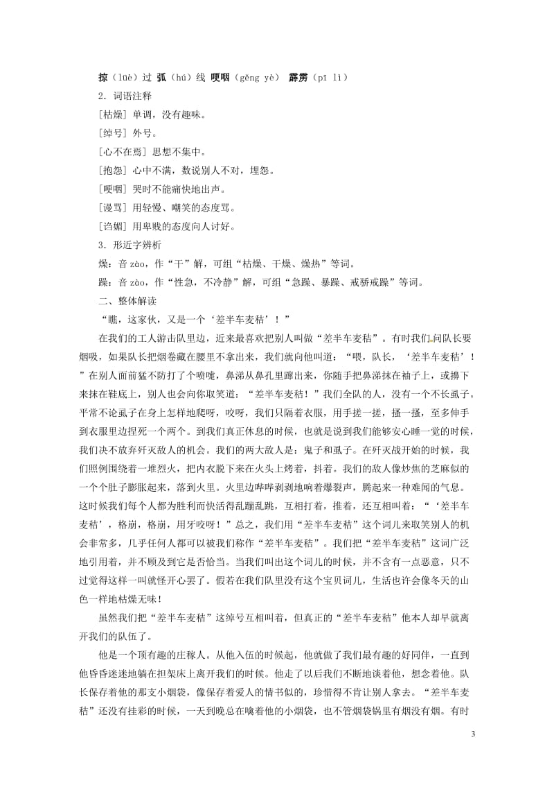 贵州省遵义市桐梓县九年级语文上册第二单元7差半车麦秸教案语文版20180607357.doc_第3页