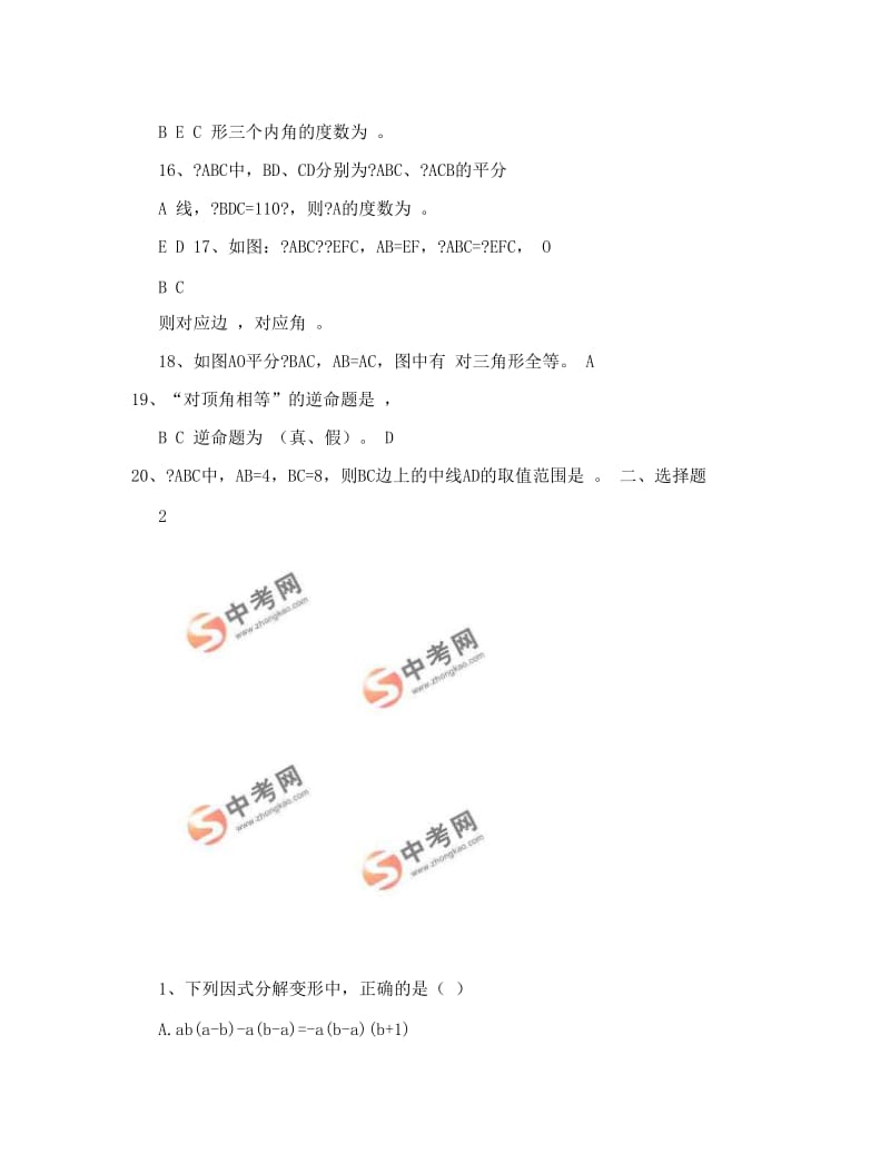 最新数学同步练习题考试题试卷教案初二第一学期数学期末试卷及答案名师优秀教案.doc_第3页