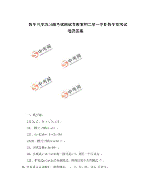 最新数学同步练习题考试题试卷教案初二第一学期数学期末试卷及答案名师优秀教案.doc