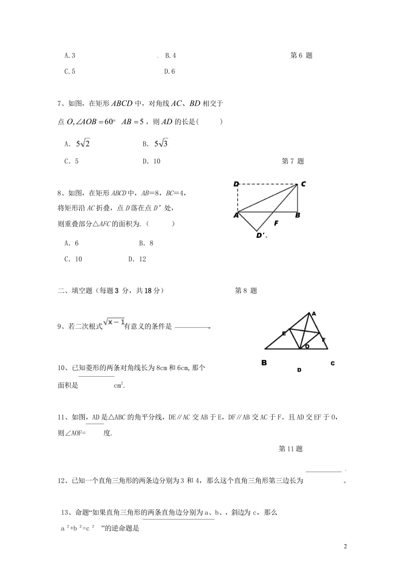 云南省泸西县逸圃初级中学2016_2017学年八年级数学下学期期中试题新人教版20180608548.wps_第2页