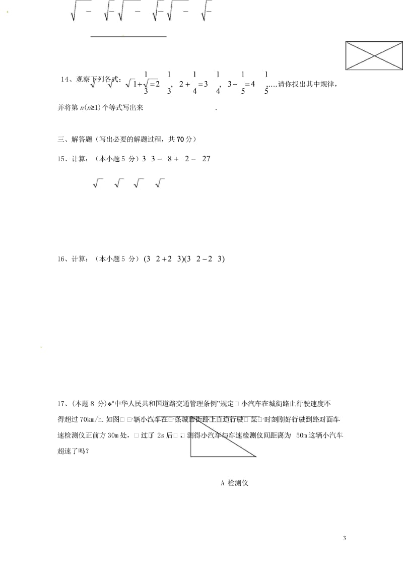 云南省泸西县逸圃初级中学2016_2017学年八年级数学下学期期中试题新人教版20180608548.wps_第3页