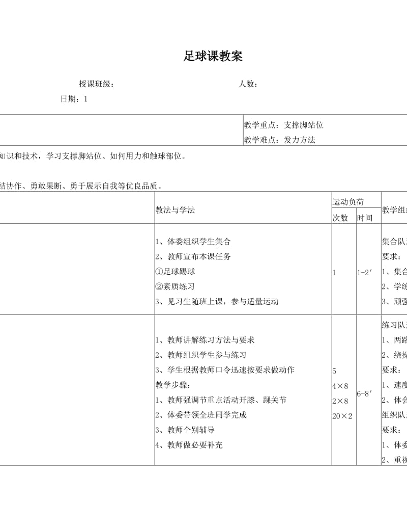 最新初中足球课教案+(全部)名师优秀教案.doc_第1页