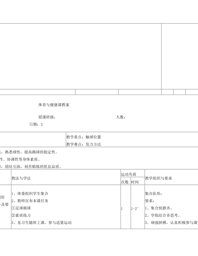 最新初中足球课教案+(全部)名师优秀教案.doc_第3页