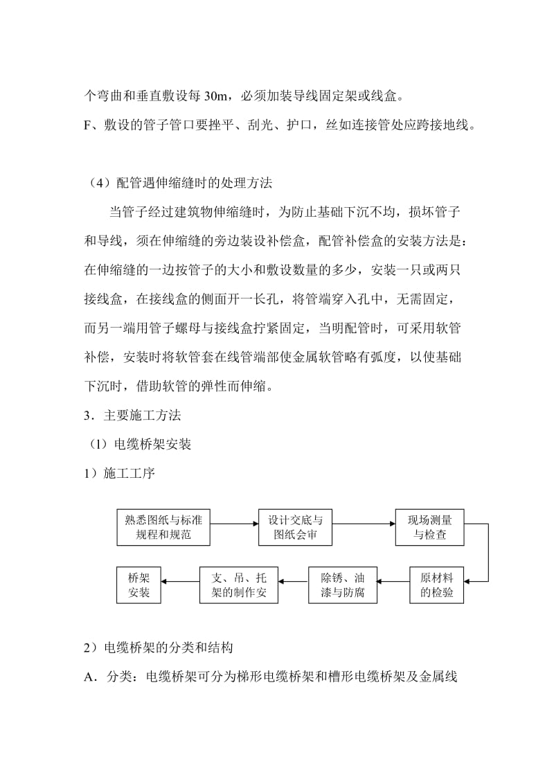 最新1电气安装工程施工方案汇编.doc_第3页