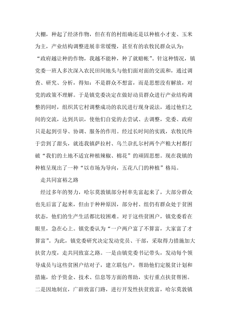 小康路上迈大步(镇党委先进材料).doc_第2页