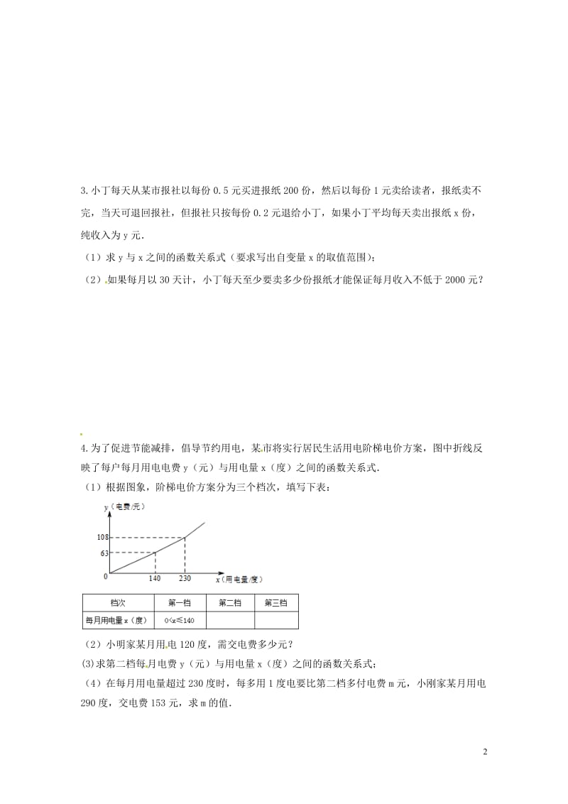 山东省龙口市兰高镇2018年中考数学专题复习函数方程应用题训练无答案鲁教版201806091193.doc_第2页