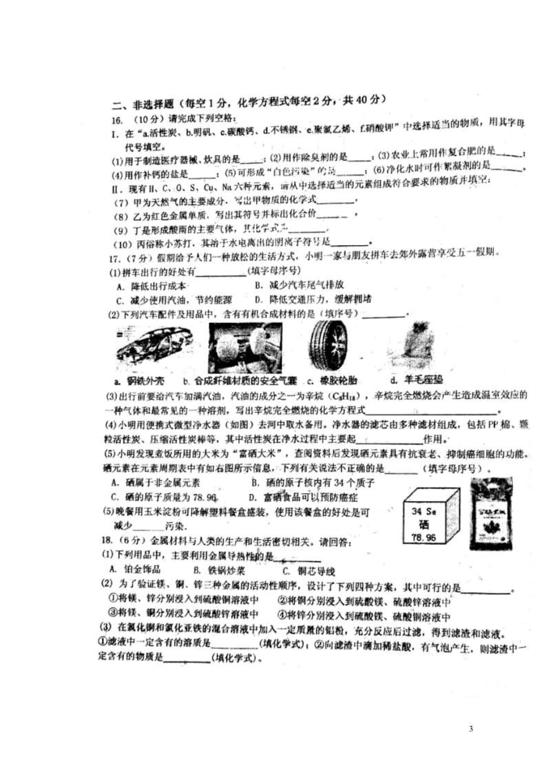 江苏诗台市2018年中考化学模拟试卷四扫描版无答案新人教版201806143149.wps_第3页