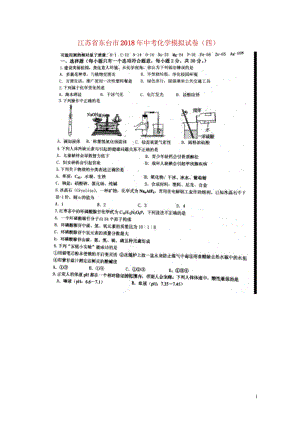 江苏诗台市2018年中考化学模拟试卷四扫描版无答案新人教版201806143149.wps