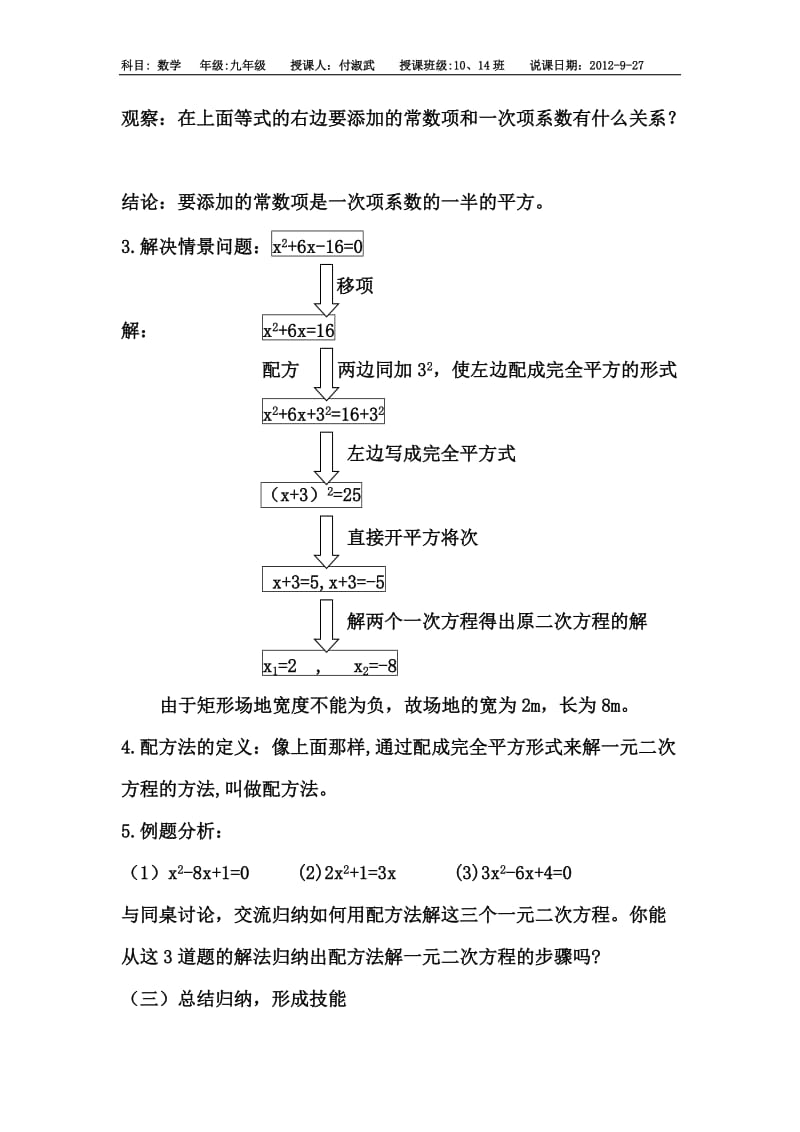 配方法解一元二次方程（2）说课教案[精选文档].doc_第2页