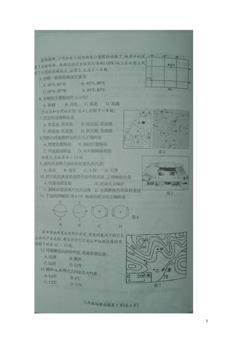 江苏省徐州市丰县2016_2017年八年级地理下学期期中试题扫描版湘教版20180607142.wps_第2页