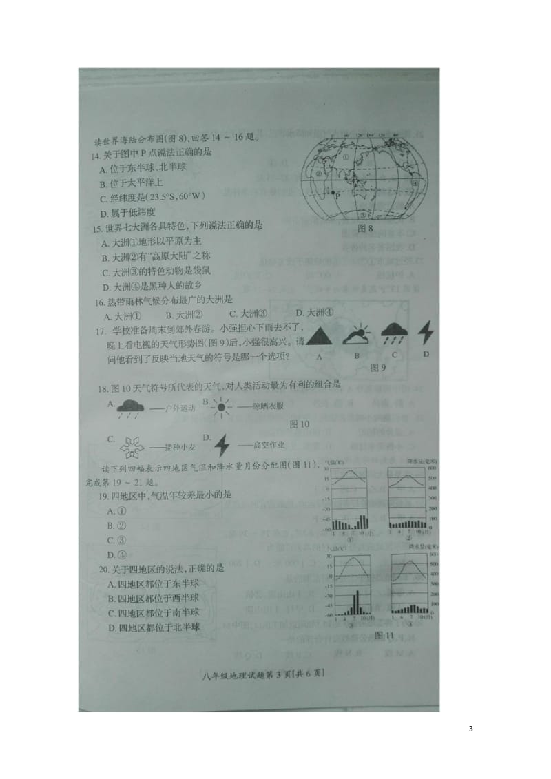 江苏省徐州市丰县2016_2017年八年级地理下学期期中试题扫描版湘教版20180607142.wps_第3页