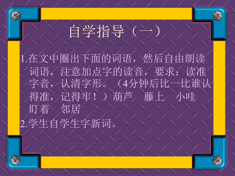 14我要的是葫芦[1][精选文档].ppt_第3页