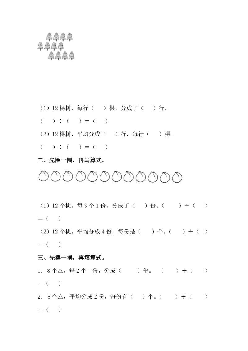 （苏教版）二年级数学第四单元试题[精选文档].doc_第2页