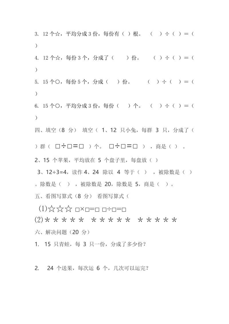 （苏教版）二年级数学第四单元试题[精选文档].doc_第3页