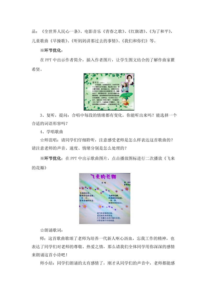 最新人音版小学音乐三年级下册《飞来的花瓣》课堂实录.docx_第3页