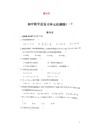 山东省泰安市岱岳区2018年中考数学总复习单元综合检测一数与式扫描版无答案20180613299.doc