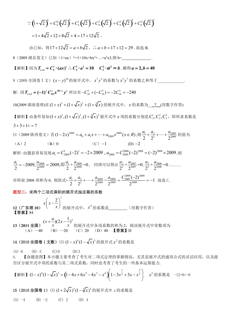 最新--高中理科数学--解题方法--13.1--（二项式定理）优秀名师资料.doc_第3页