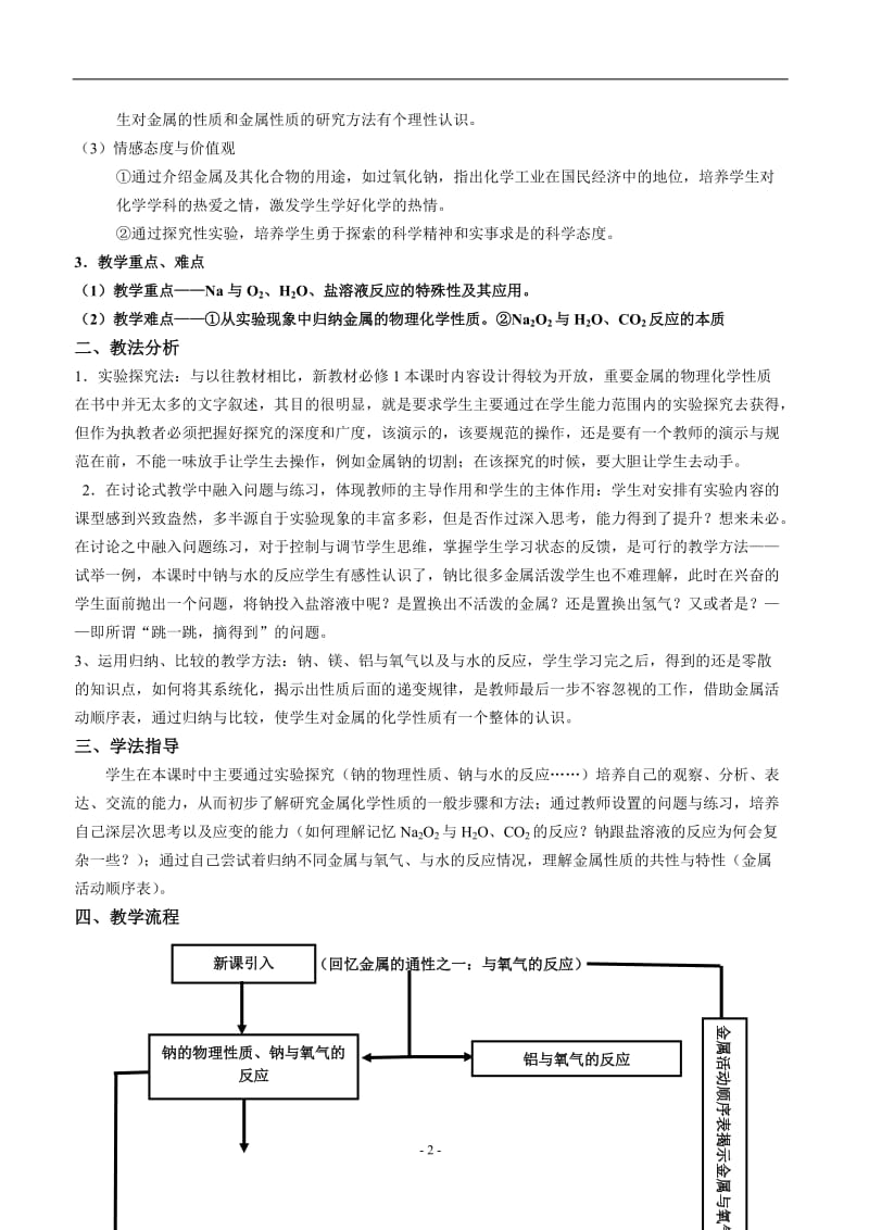 金属的化学性质第一课时教学设计江智强[精选文档].doc_第2页